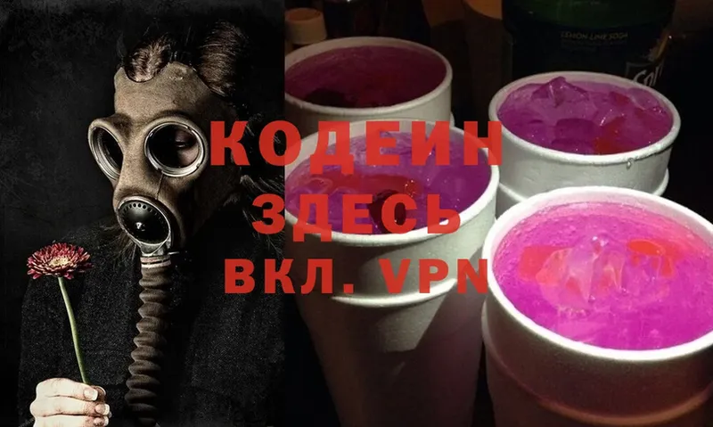 Кодеиновый сироп Lean Purple Drank  Белово 